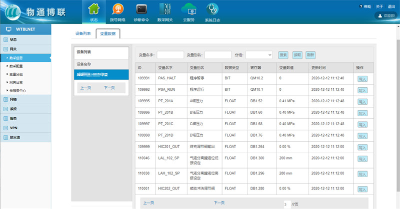 智能工廠物聯(lián)網(wǎng)，建立設(shè)備到云端的可靠連接